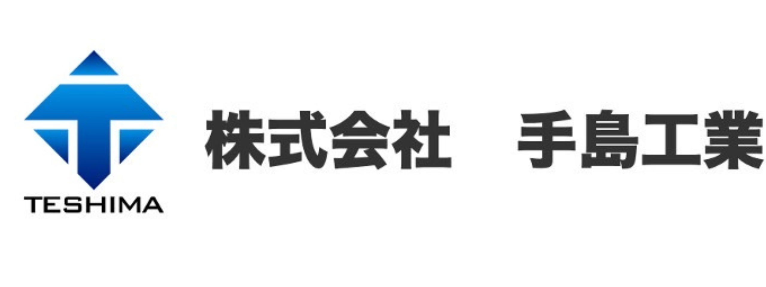 株式会社手島工業